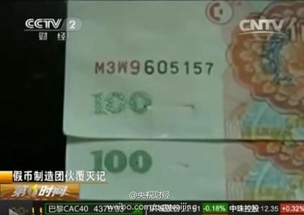资料图：北京等地现M3W96开头假币
