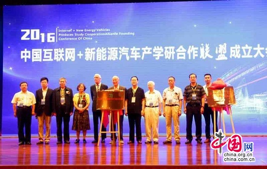 中国“互联网+新能源汽车产学研合作联盟”正式成立
